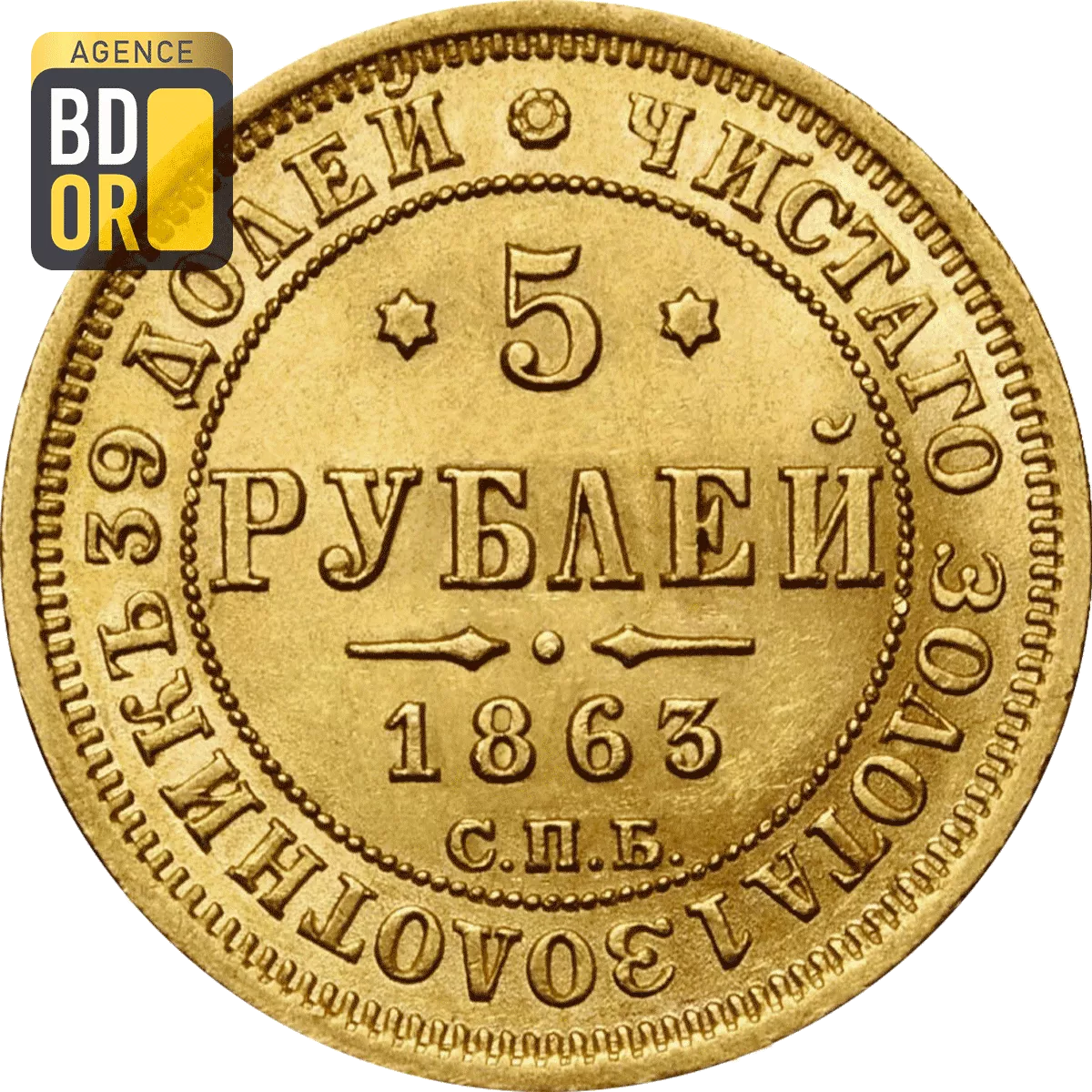 5 Roubles Or Russie Alexander III Union Latine Revers