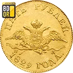 5 Roubles Or 1826 à 1831 Revers