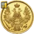 5 Roubles Alexander II 1855 à 1858
