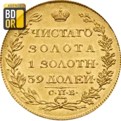 5 Roubles Or Alexander I